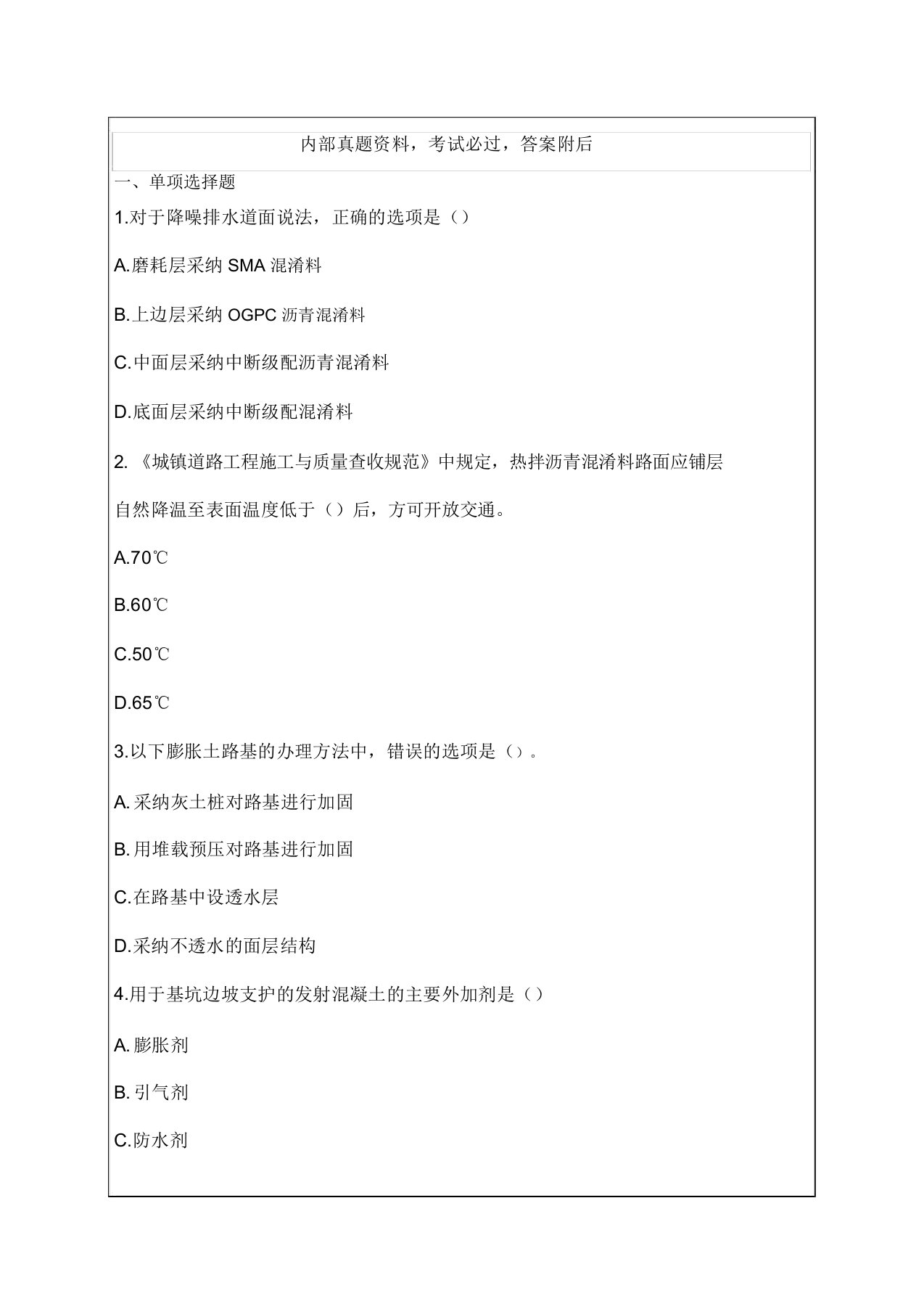 205一级建造师市政公用工程管理与实务考试真题9p