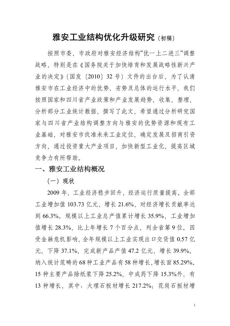 湖南省加快培育和发展战略性新兴产业总体规划纲要