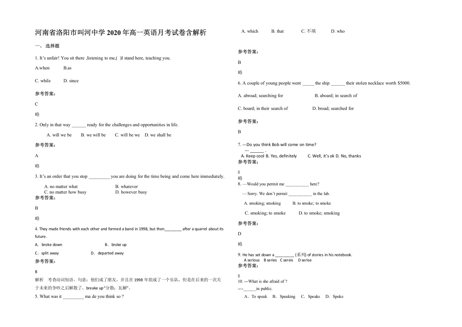 河南省洛阳市叫河中学2020年高一英语月考试卷含解析