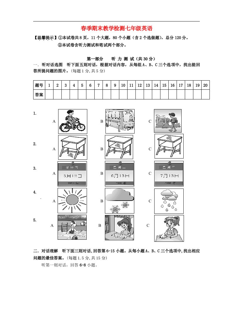 湖北省咸宁市嘉鱼县城北中学七级英语下学期期末考试试题（无答案）