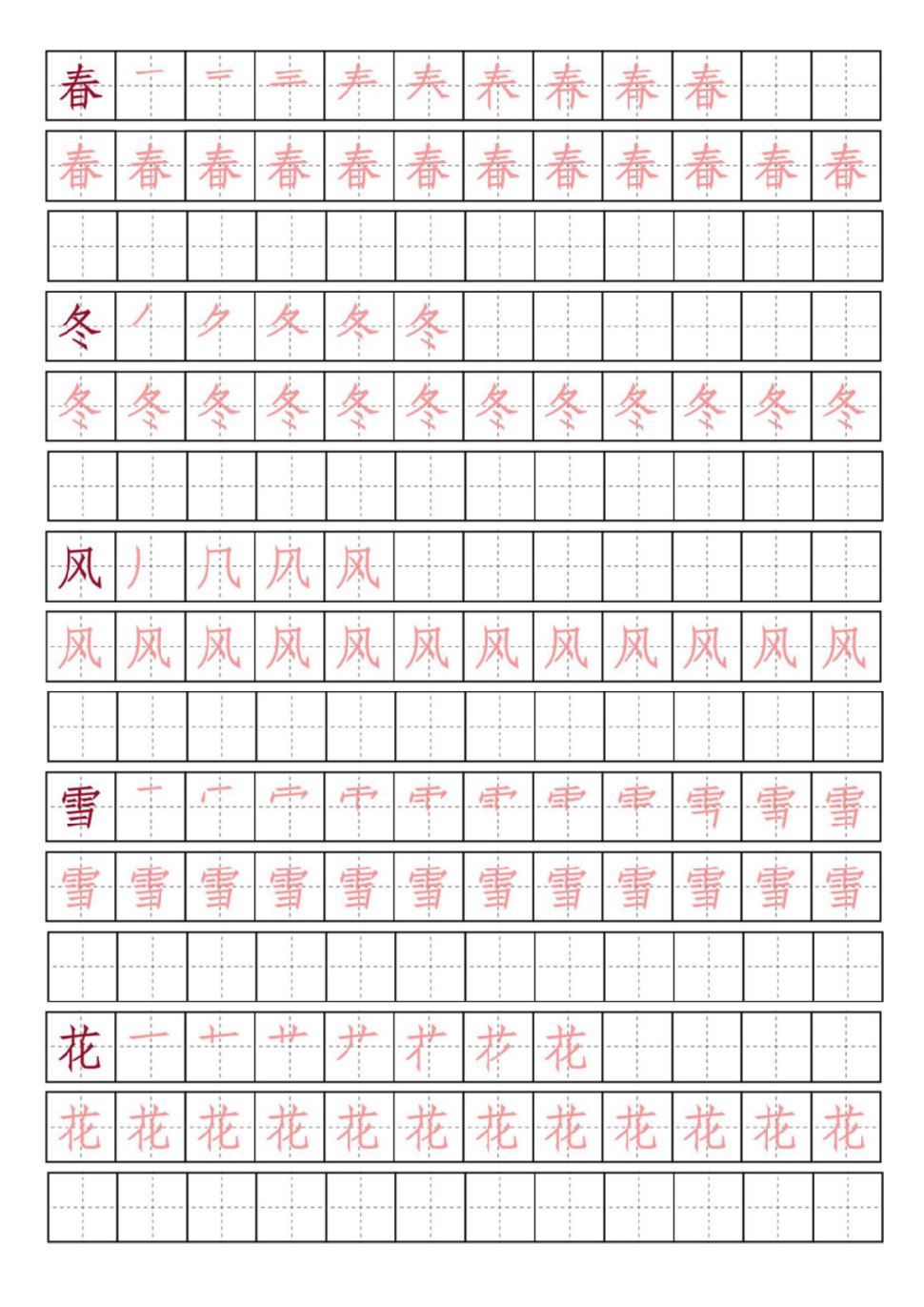 一年级下册写字表练字帖（2022年）