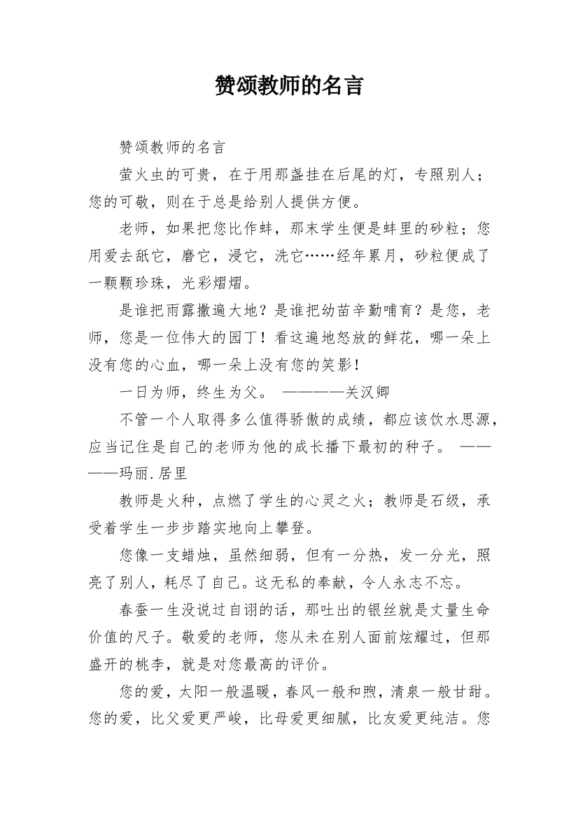 赞颂教师的名言