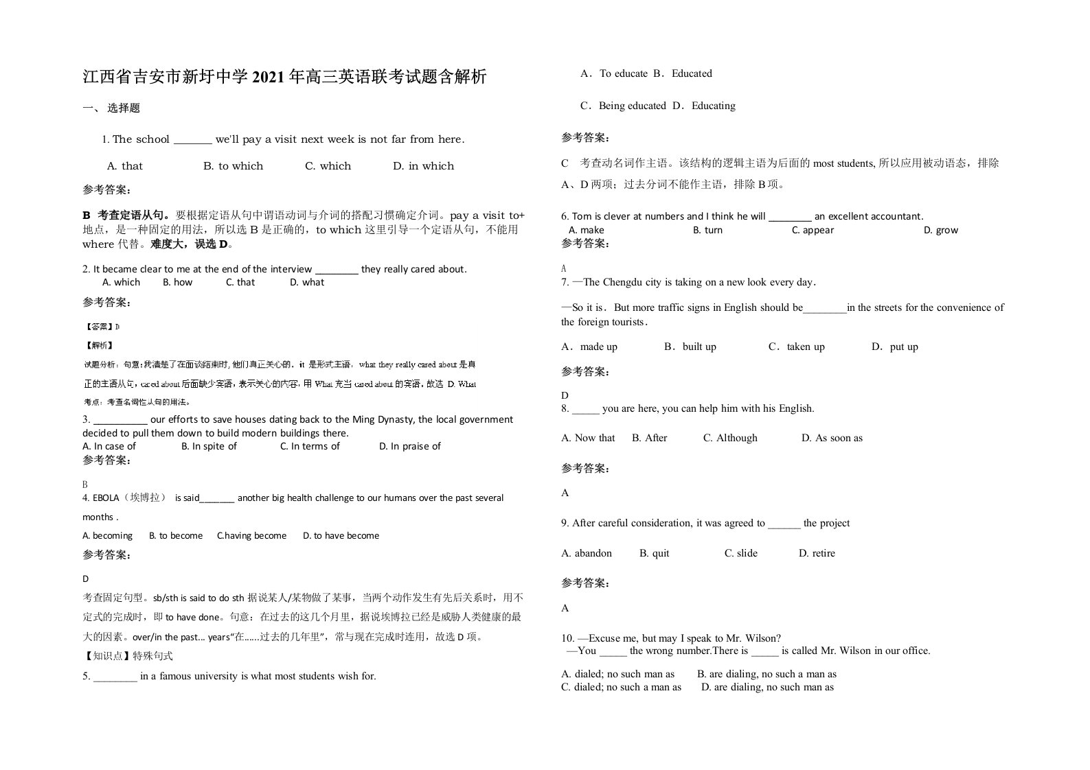 江西省吉安市新圩中学2021年高三英语联考试题含解析