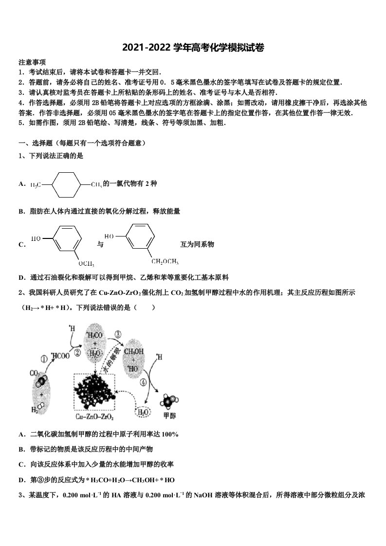 四川省大竹县观音中学2021-2022学年高三压轴卷化学试卷含解析