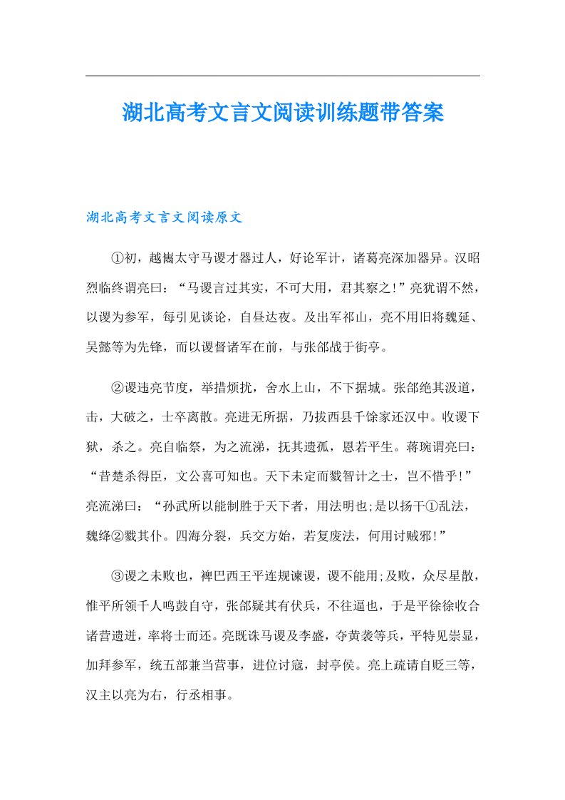 湖北高考文言文阅读训练题带答案