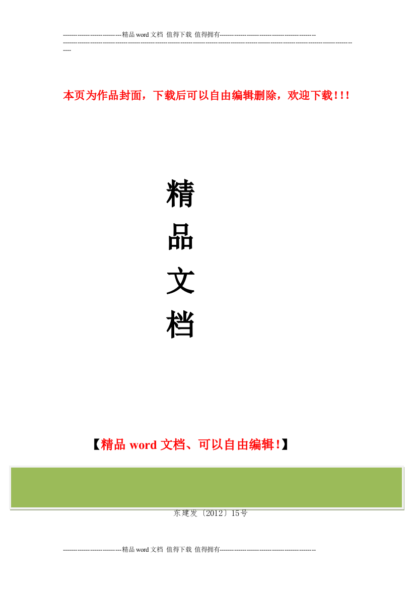 关于进一步加强外埠建筑施工企业管理的意见