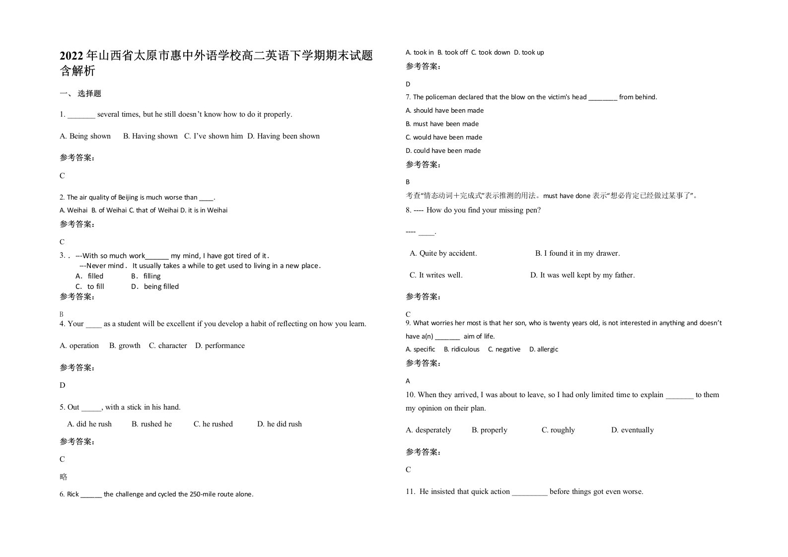 2022年山西省太原市惠中外语学校高二英语下学期期末试题含解析