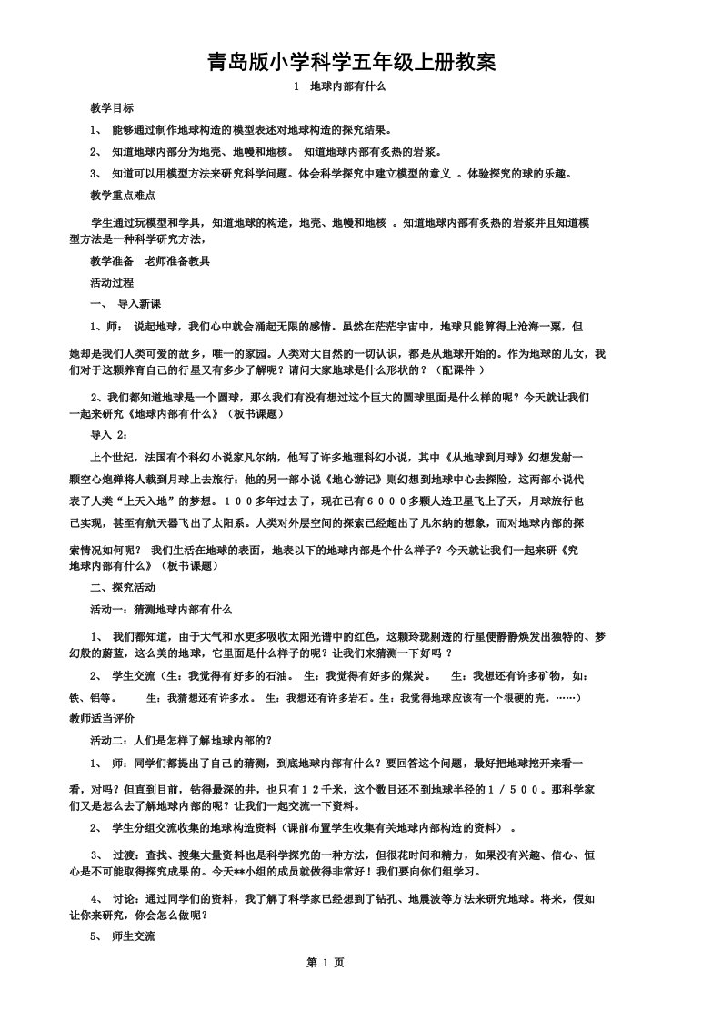 青岛版小学科学五年级上册教案(全册)