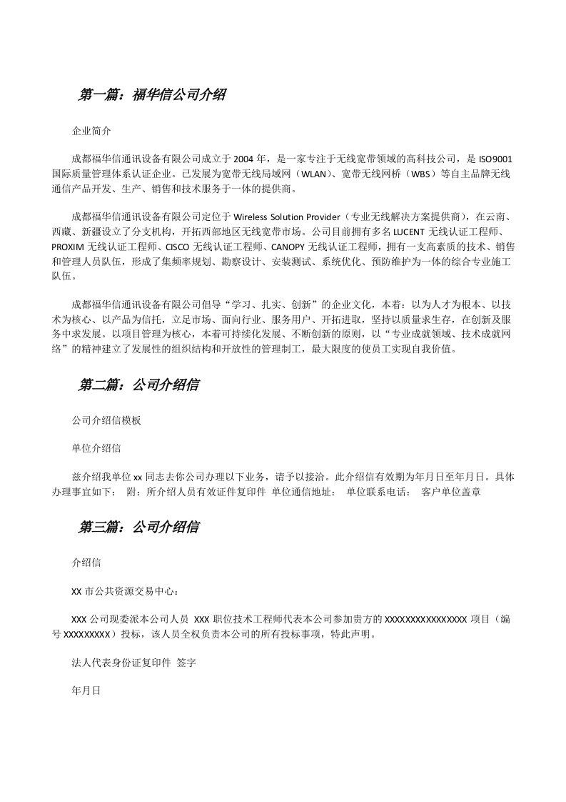 福华信公司介绍[修改版]