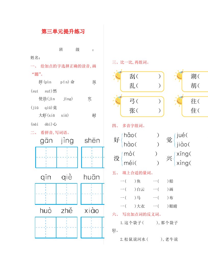 语文S版二年级语文上册第三单元提升练习题及答案