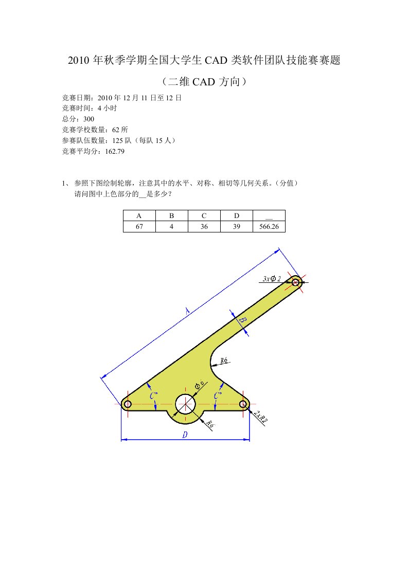 秋季全国大学生CAD类软件团队技能赛赛题二维