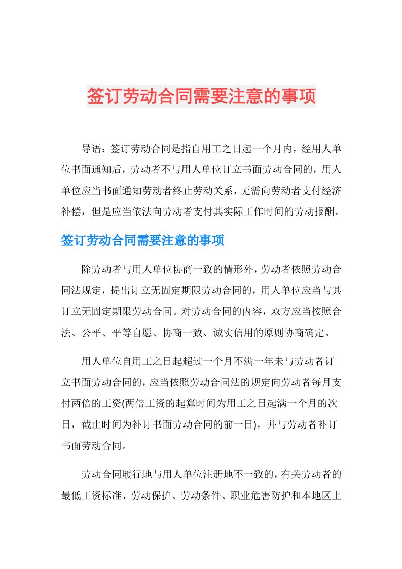 签订劳动合同需要注意的事项