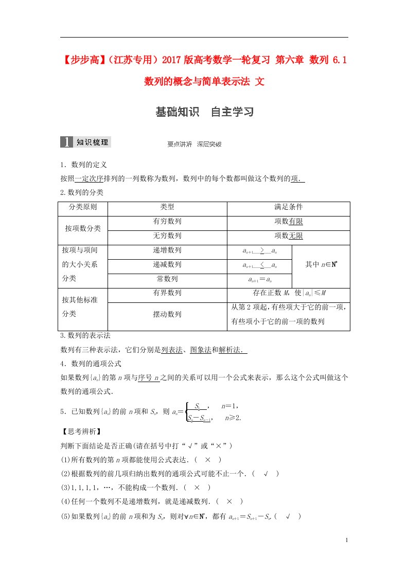 高考数学一轮复习