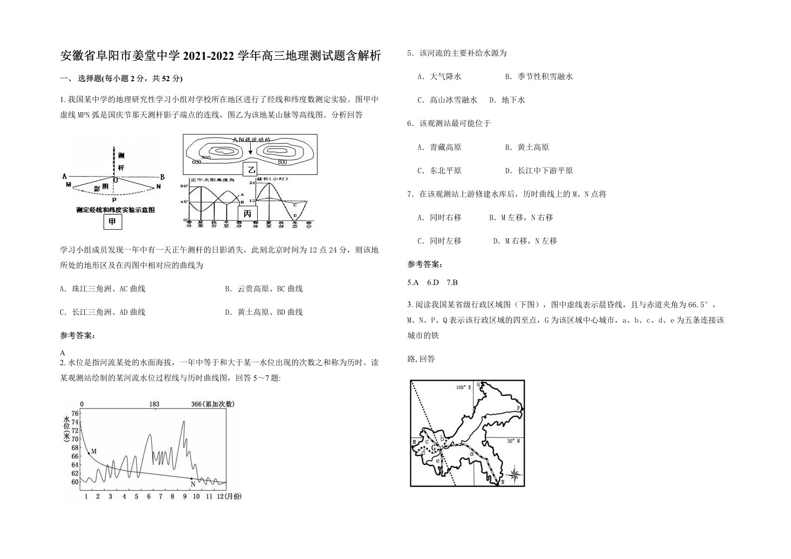 安徽省阜阳市姜堂中学2021-2022学年高三地理测试题含解析