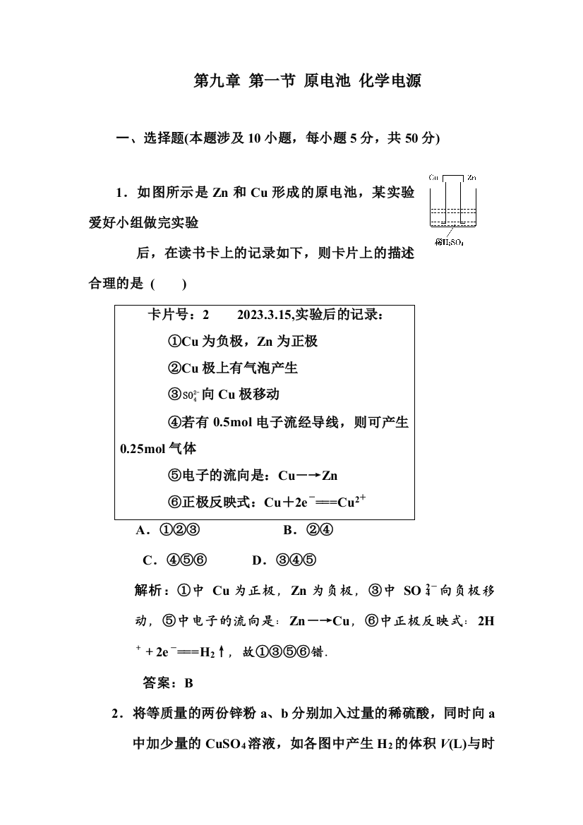 2023年高一化学知识点章节调研检测试题