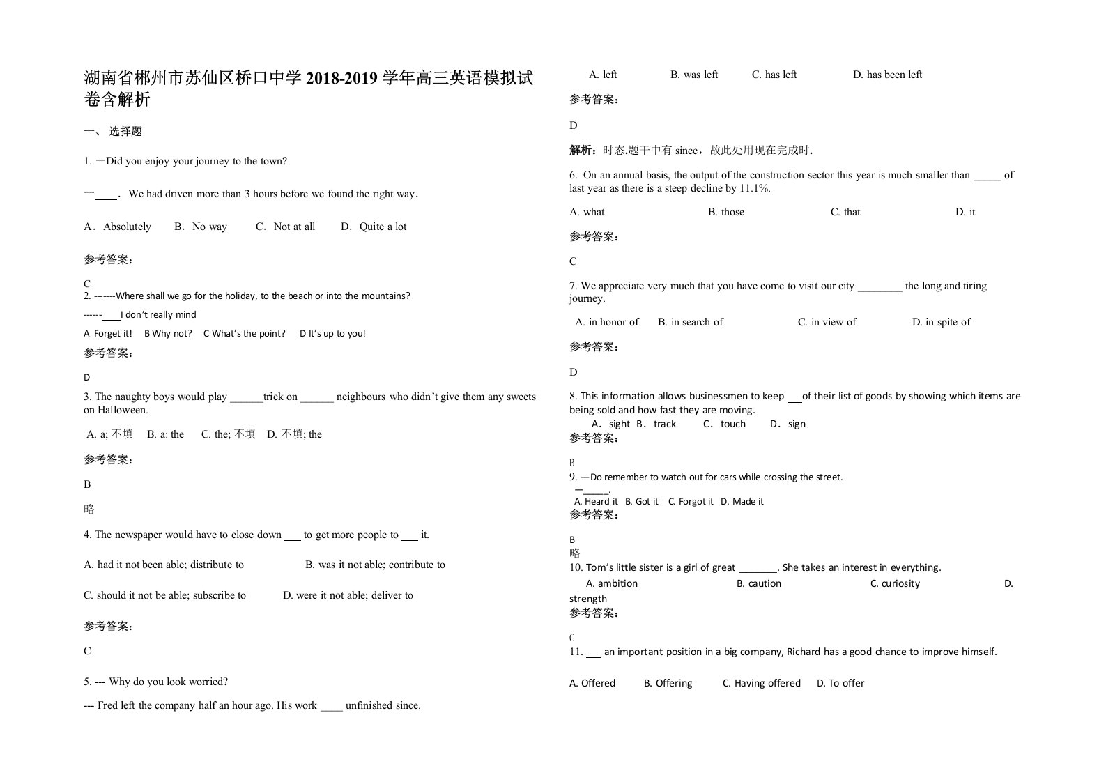 湖南省郴州市苏仙区桥口中学2018-2019学年高三英语模拟试卷含解析