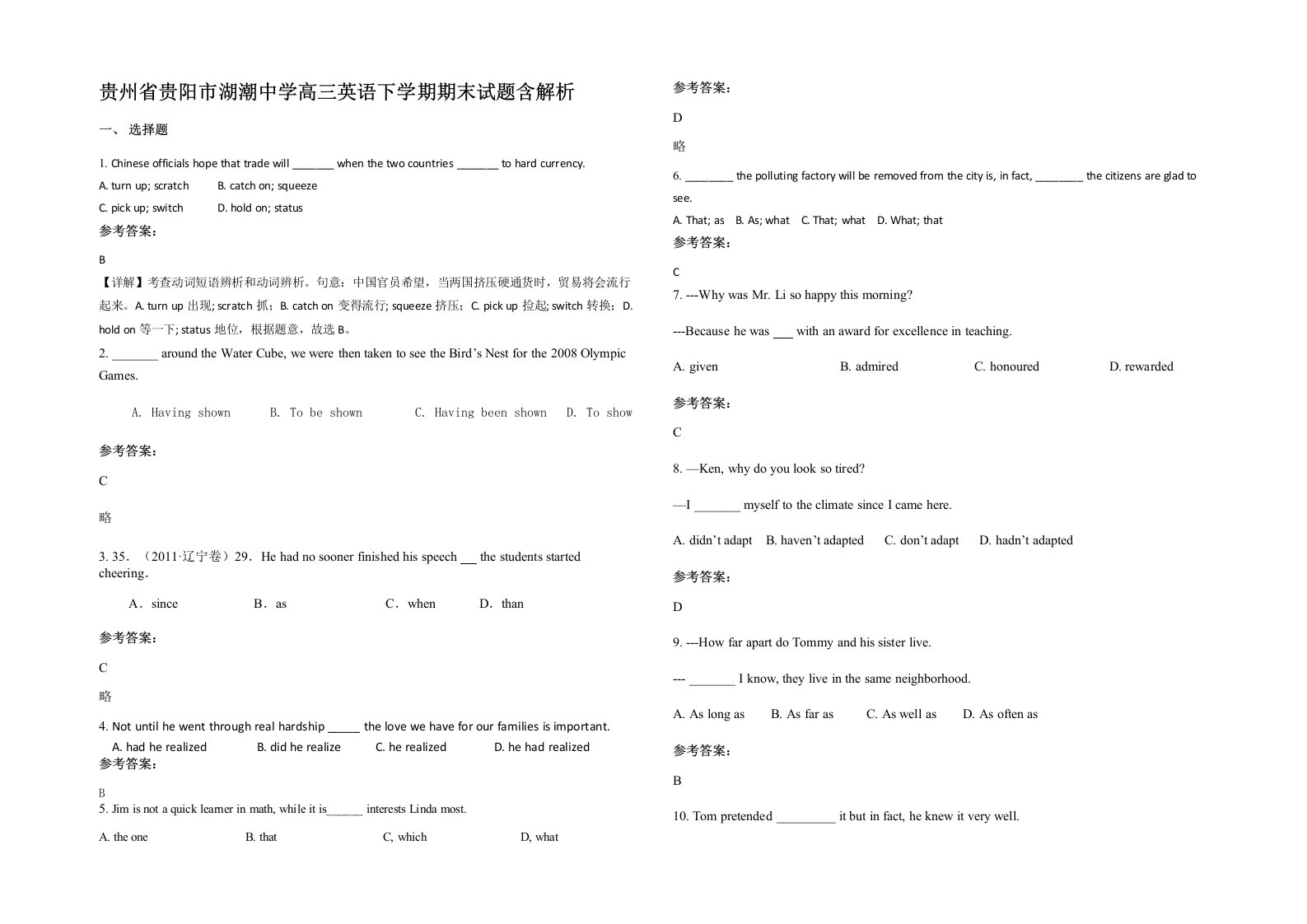 贵州省贵阳市湖潮中学高三英语下学期期末试题含解析