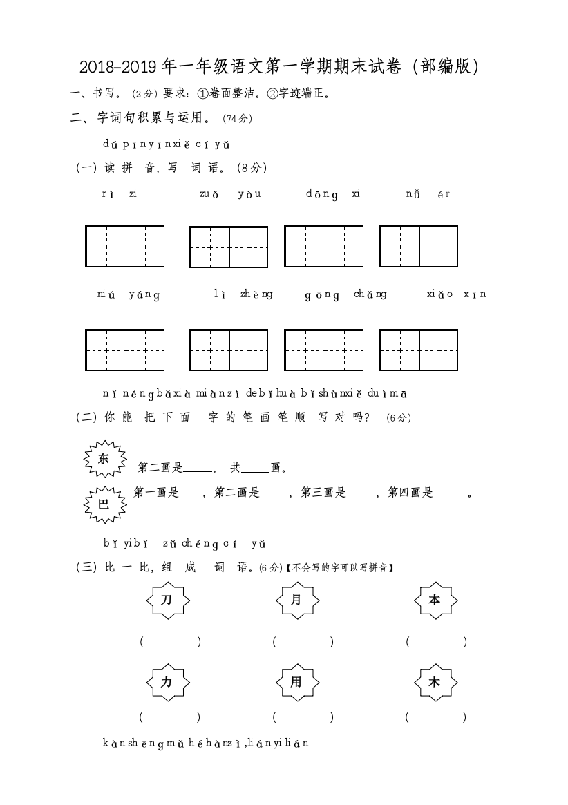 【小学中学教育精选】第一学期部编版一年级语文期末试卷