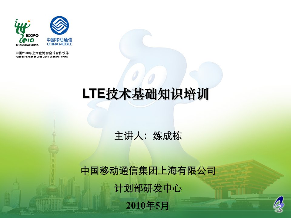 LTE基础知识培训