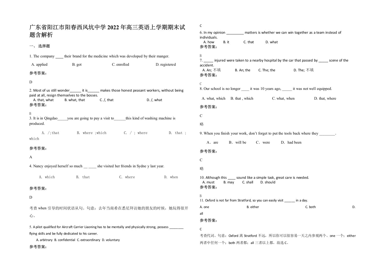 广东省阳江市阳春西风坑中学2022年高三英语上学期期末试题含解析