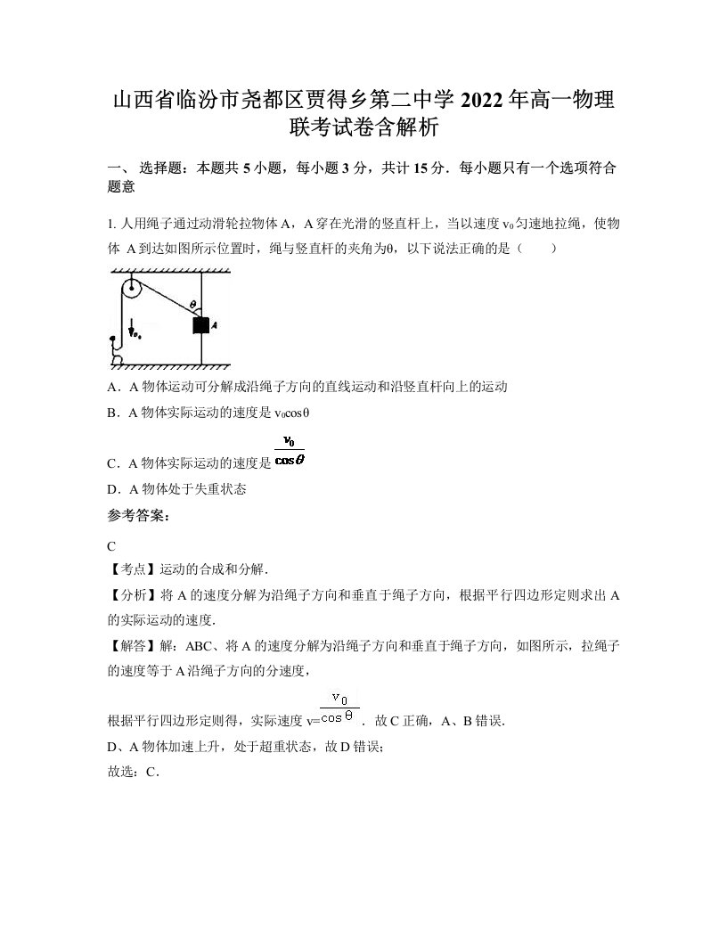 山西省临汾市尧都区贾得乡第二中学2022年高一物理联考试卷含解析