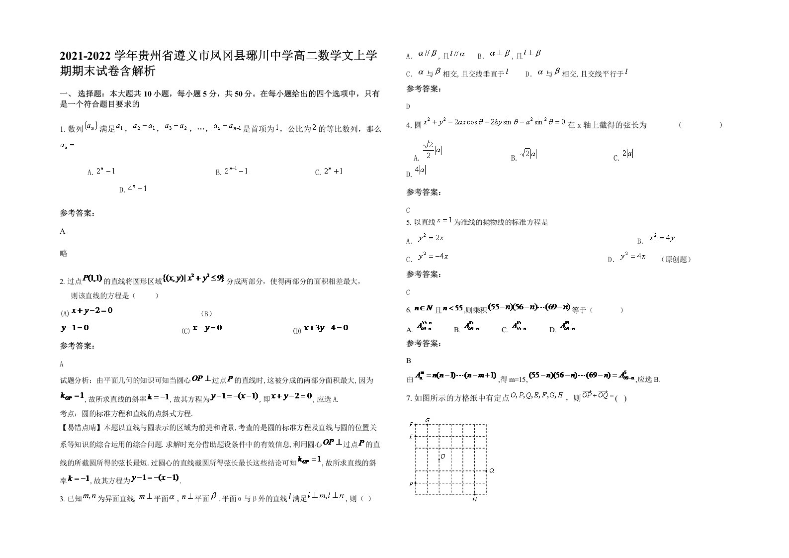 2021-2022学年贵州省遵义市凤冈县琊川中学高二数学文上学期期末试卷含解析