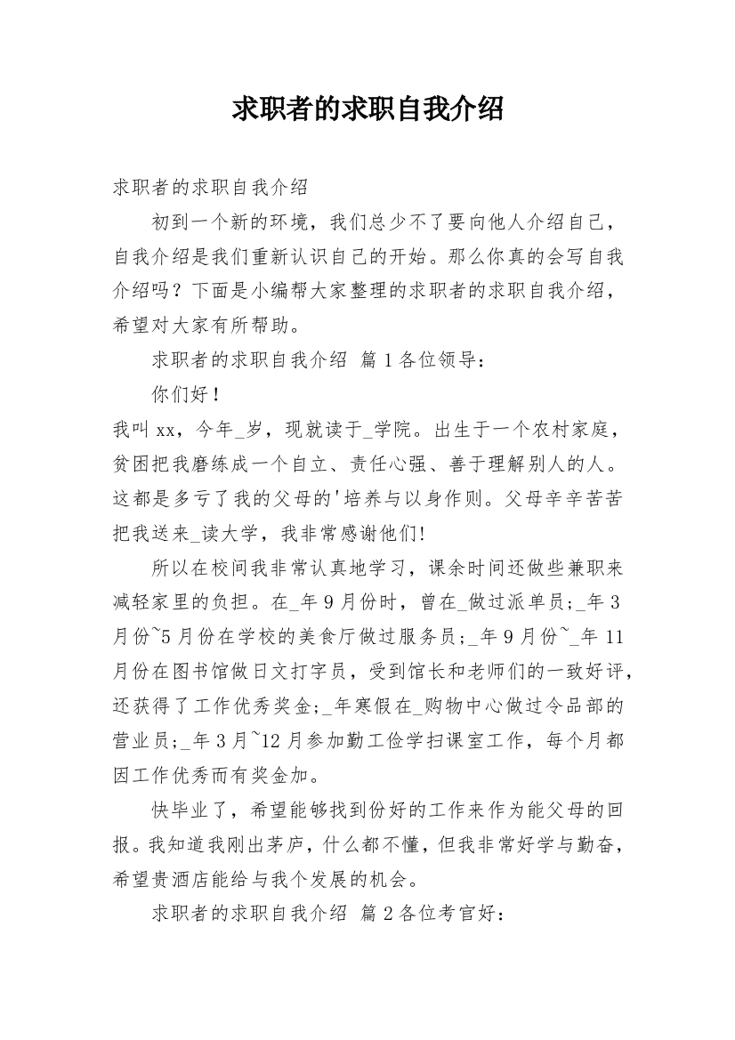 求职者的求职自我介绍_20