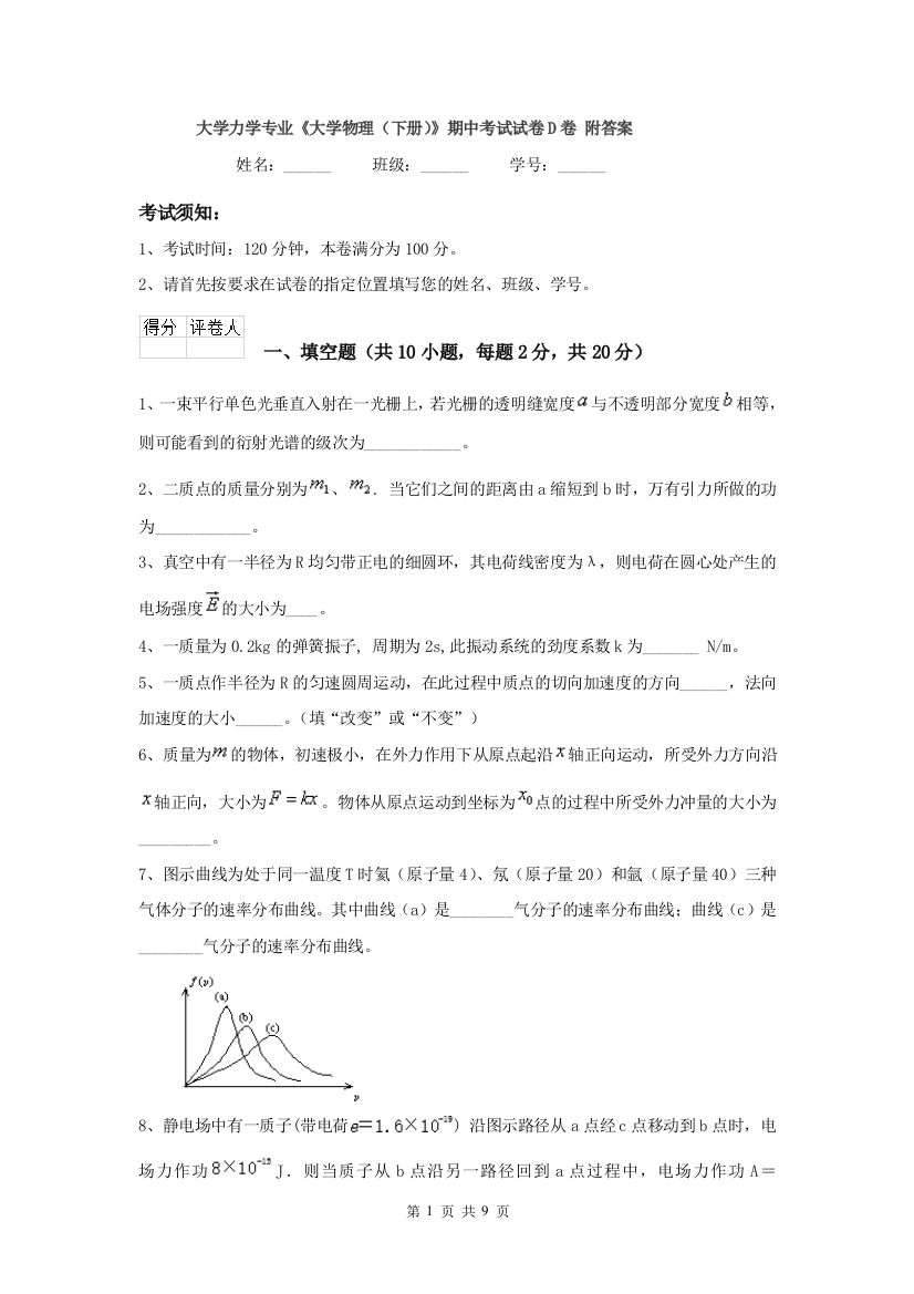 大学力学专业大学物理下册期中考试试卷D卷-附答案