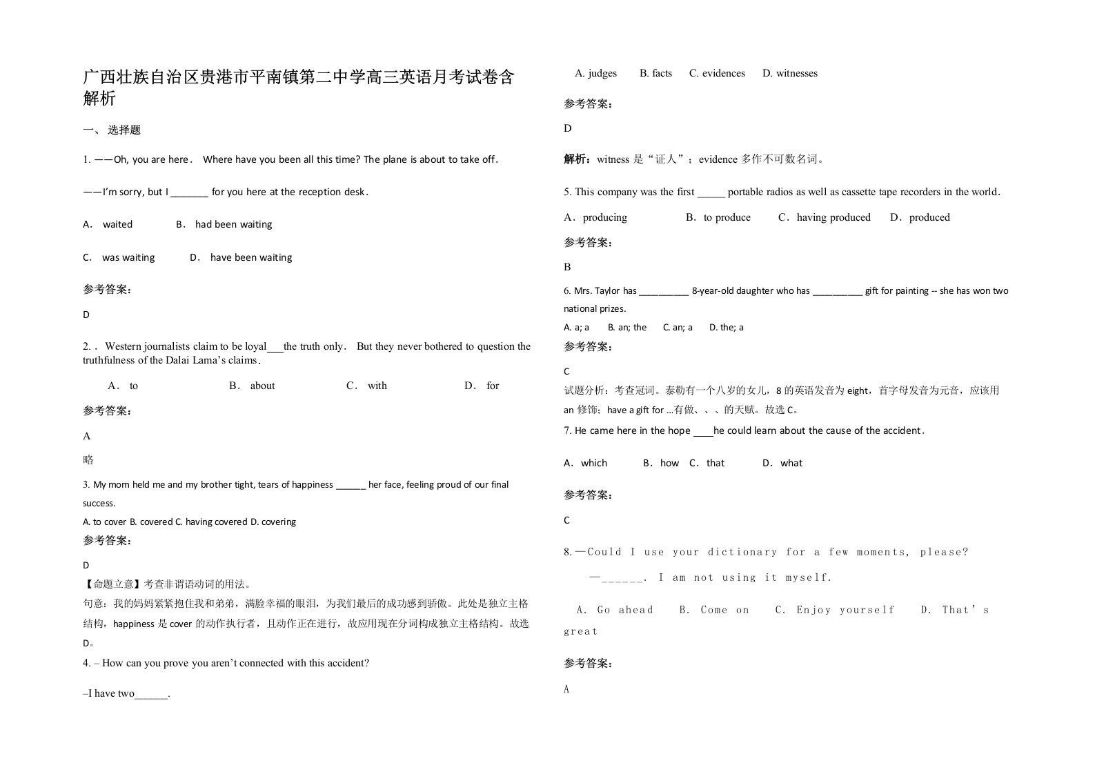 广西壮族自治区贵港市平南镇第二中学高三英语月考试卷含解析