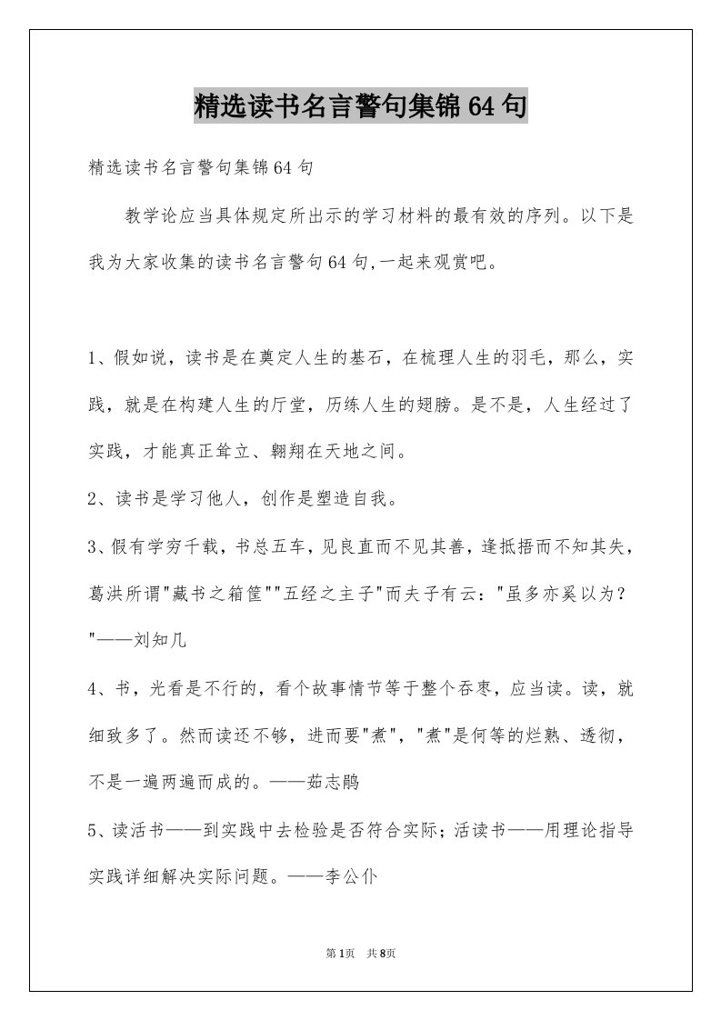 读书名言警句集锦64句