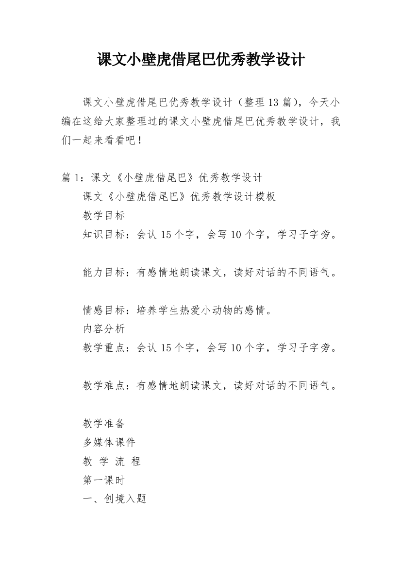 课文小壁虎借尾巴优秀教学设计