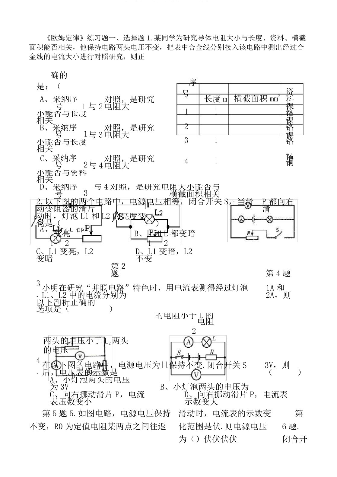 初中物理欧姆定律练习题