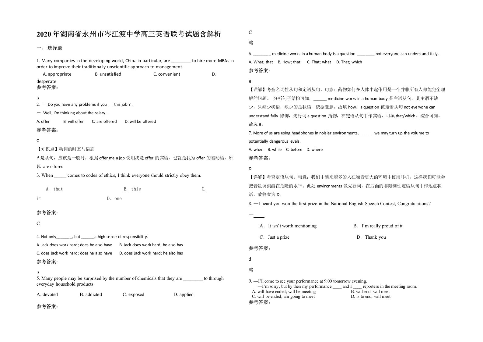 2020年湖南省永州市岑江渡中学高三英语联考试题含解析