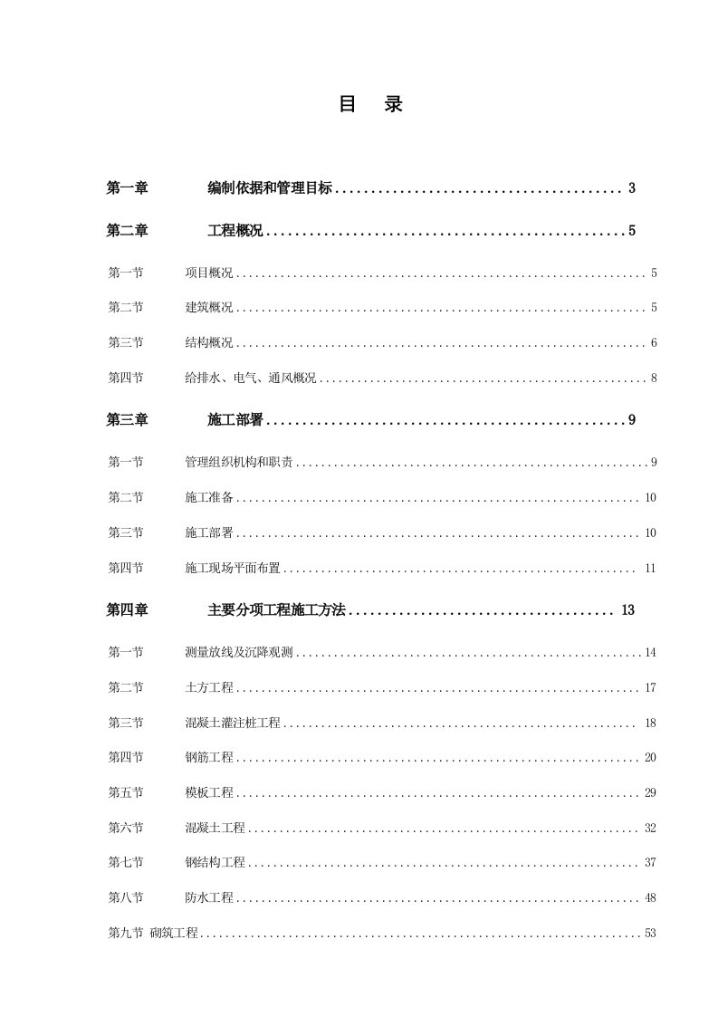 小型博物馆施工组织设计河南悬挂钢桁架框架剪力墙结构附示意图