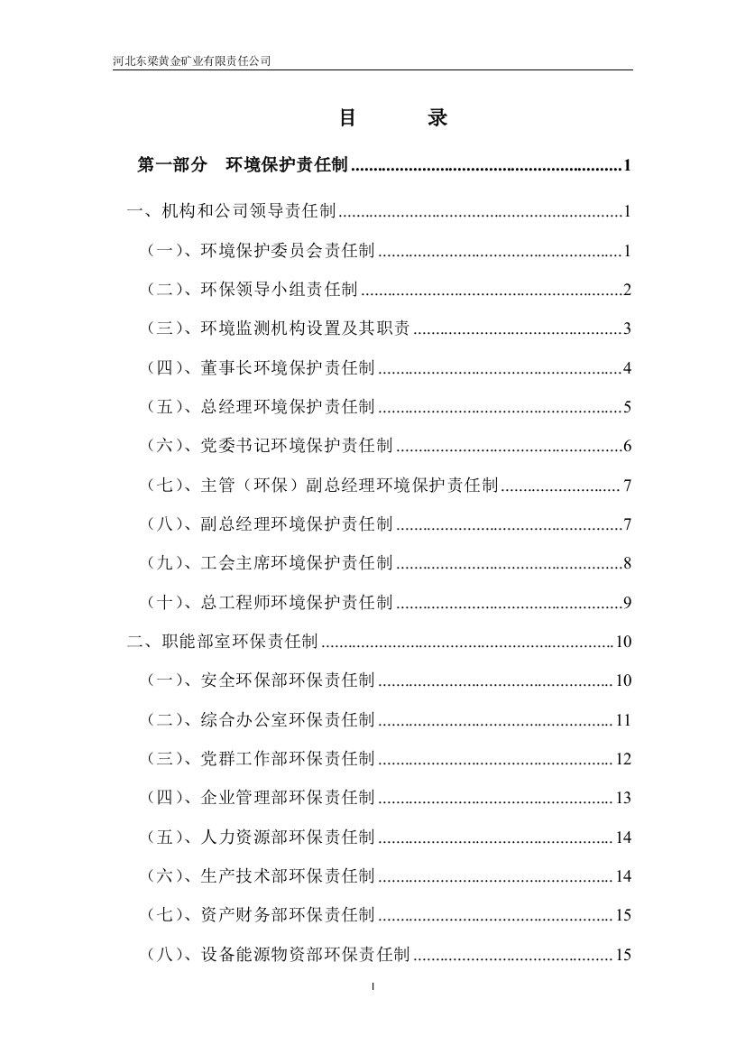 某公司环境管理制度汇编