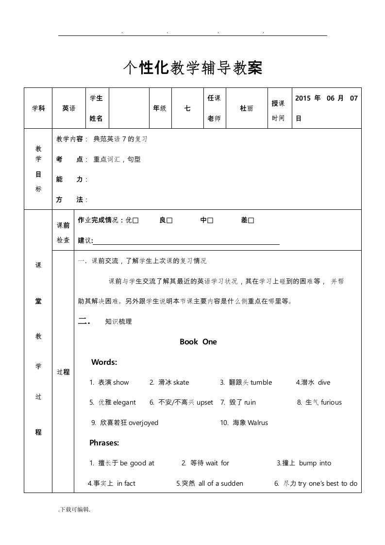 典范英语7复习教（学）案与练习题