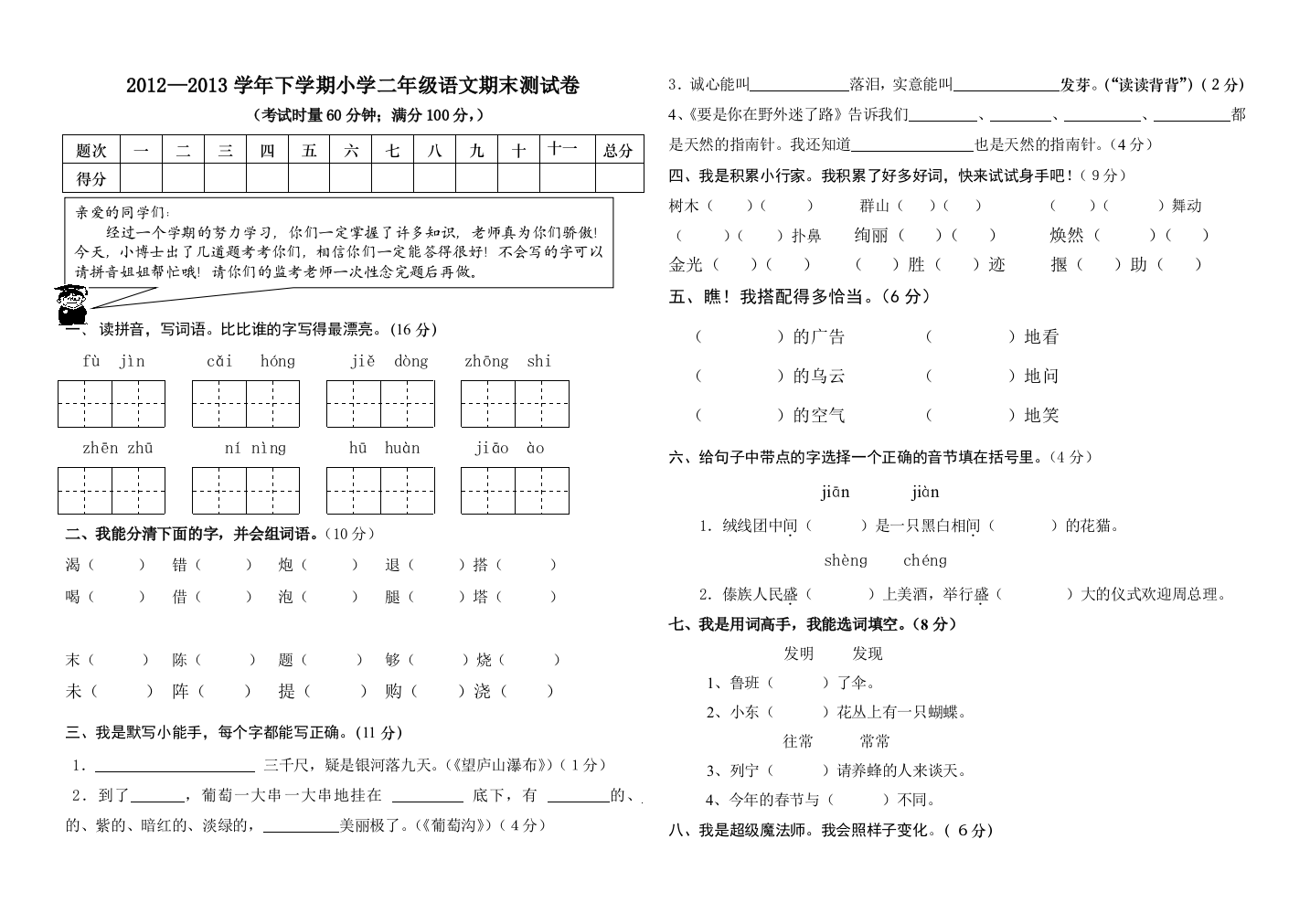 人教二年级下册语文期末考试试卷和答案