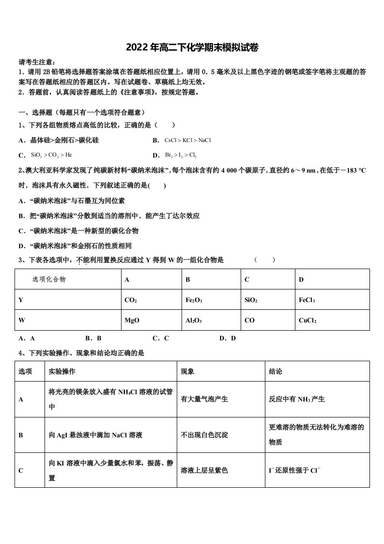 福建省莆田四中、莆田六中2022年高二化学第二学期期末统考试题含解析