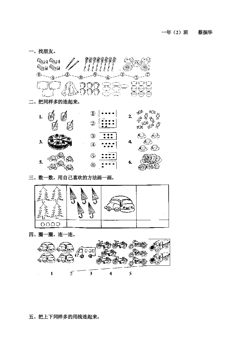 最新一年级数学上册测试题1