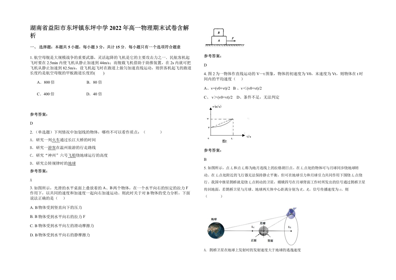 湖南省益阳市东坪镇东坪中学2022年高一物理期末试卷含解析