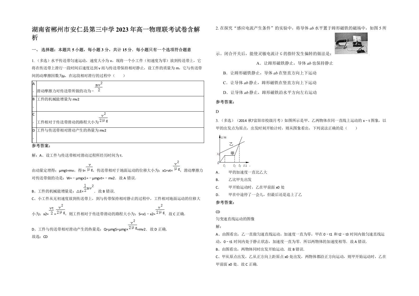 湖南省郴州市安仁县第三中学2023年高一物理联考试卷含解析