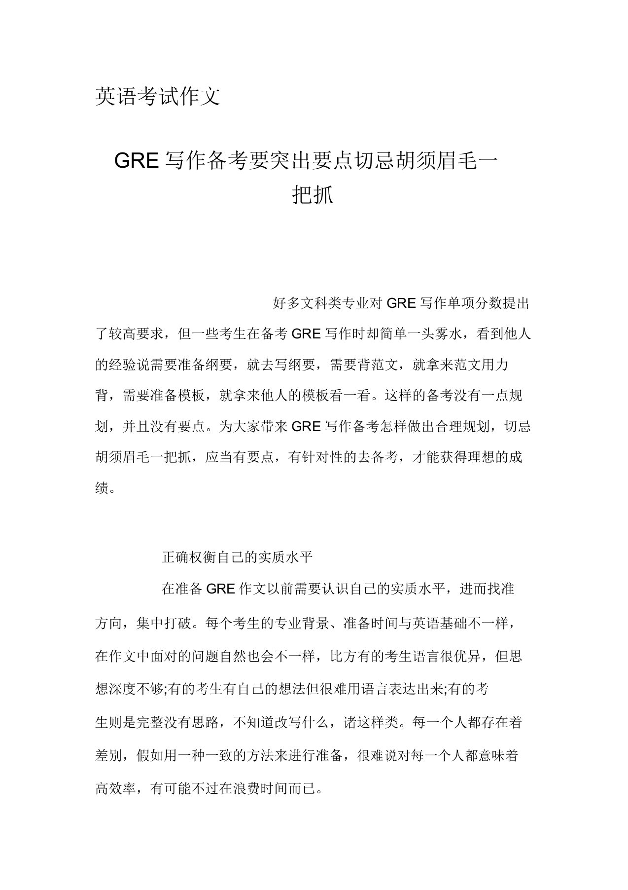 英语考试作文GRE写作备考要突出重点切忌胡子眉毛一把抓