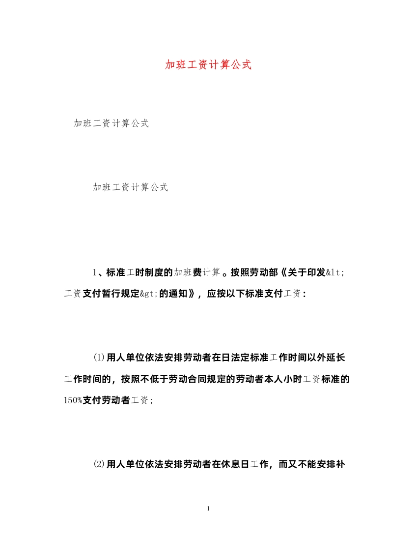 2022加班工资计算公式