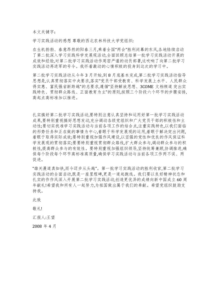 学习实践活动的感想