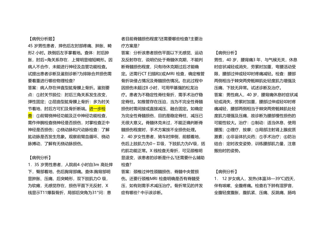 外科学病例分析报告题