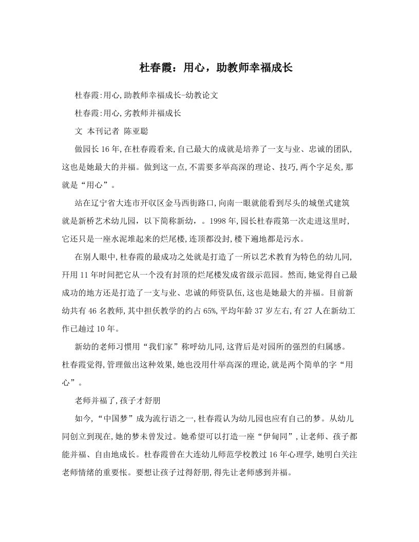 杜春霞：用心，助教师幸福成长