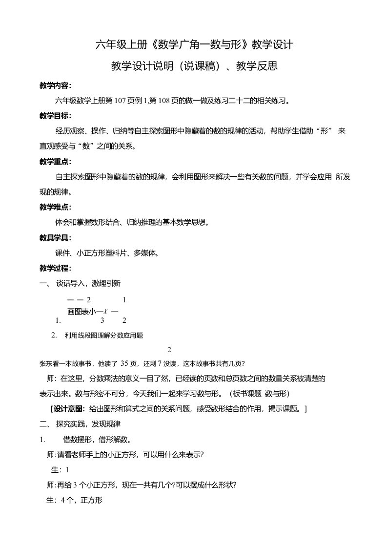 人教版六年级上册《数学广角—数与形》教学设计、说课稿设计说明、教学反思（公开课完整材料）