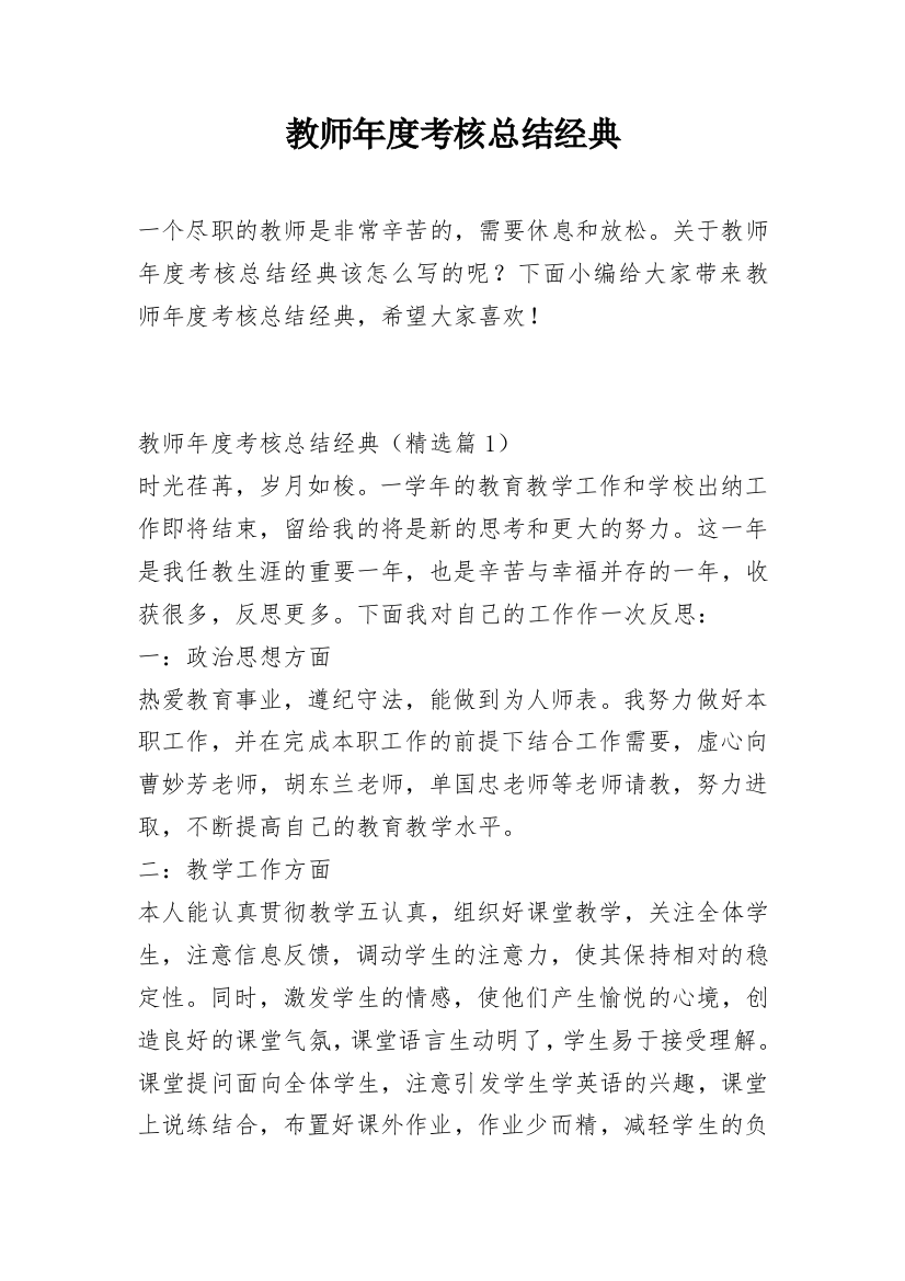 教师年度考核总结经典