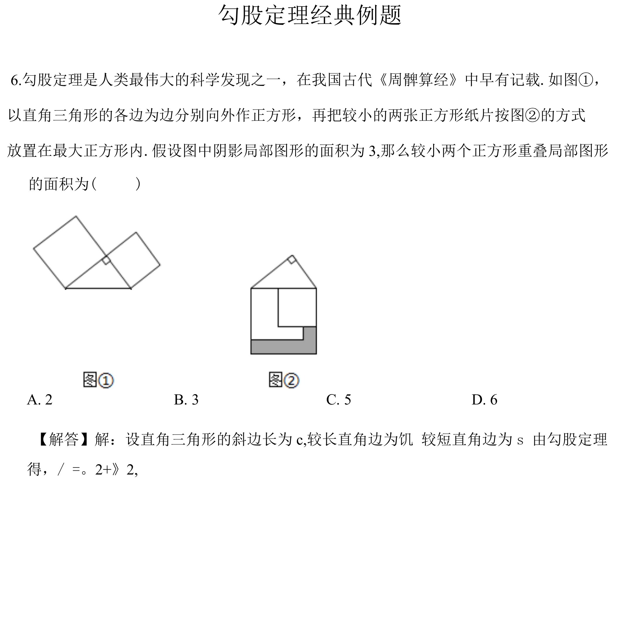 勾股定理经典例题