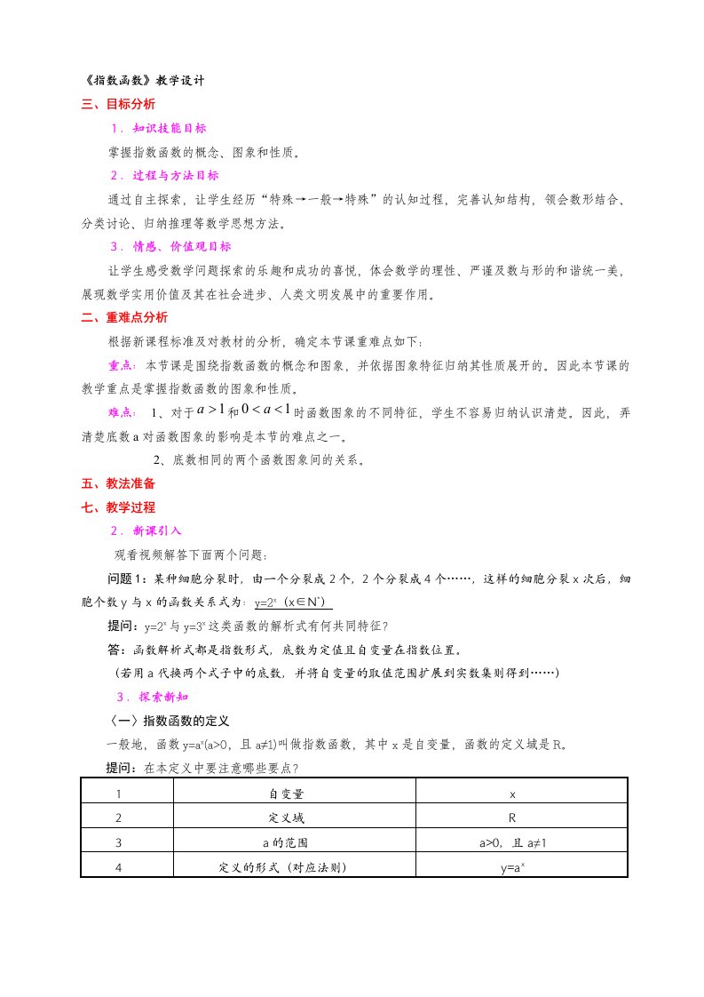 《指数函数》教学设计